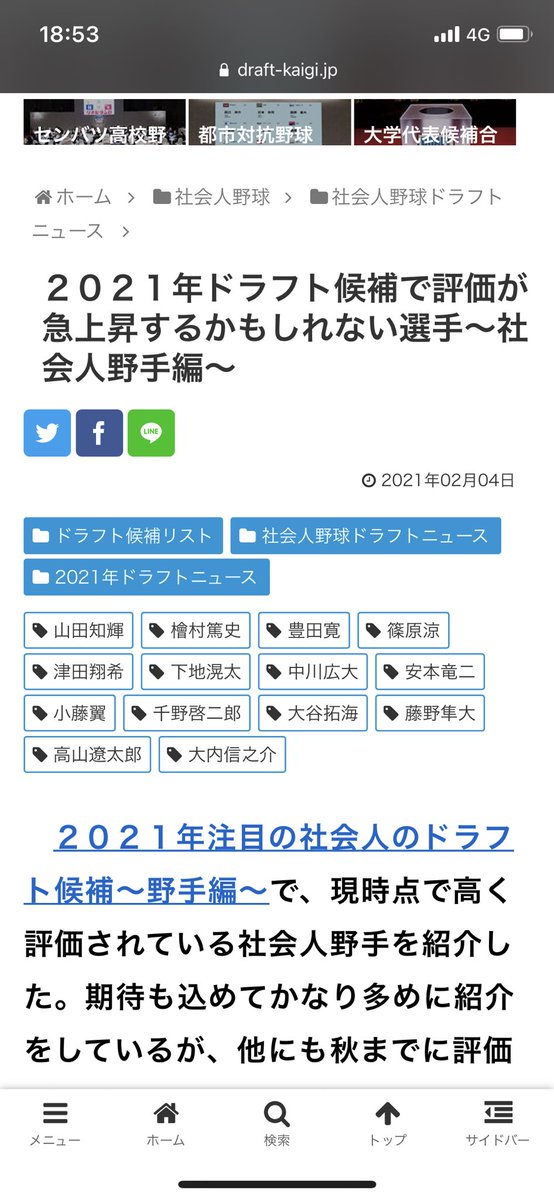 2021 ドラフト ２０２１年注目の社会人のドラフト候補～投手編～