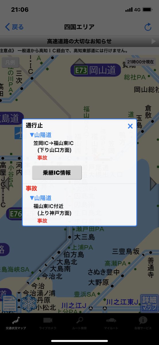 ごんべー 山陽道下り笠岡と福山東の間が事故で通行止め 交通情報 山陽道 ごんべー 山陽道下り笠岡と福山東の間が事故で通行止め 交通情報 山陽道