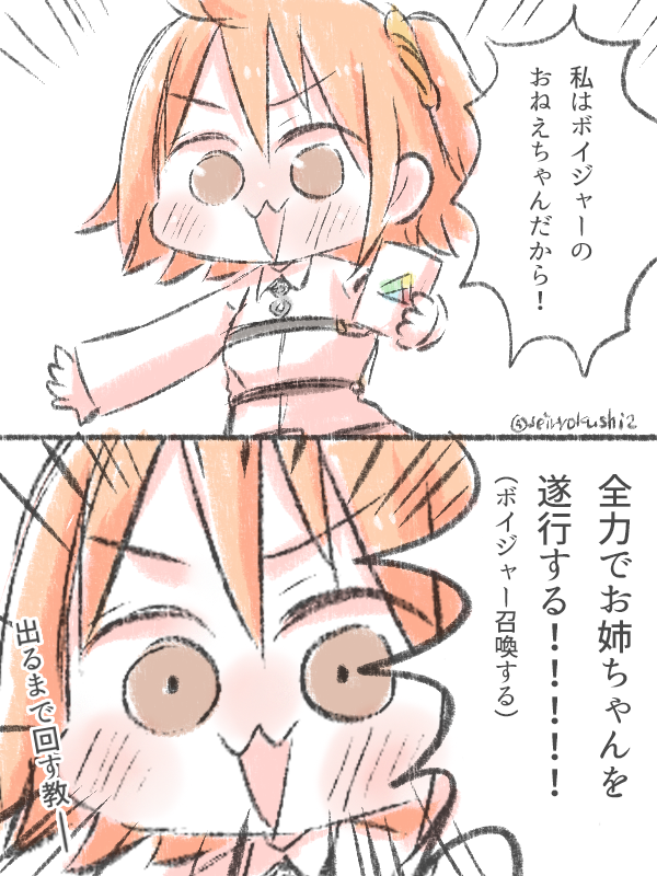 「私はお姉ちゃんだから!全力でお姉ちゃんを!遂行する!!!!!!!!!!!!!」
いってきます!!!!!!!!!!!!!!!!! 