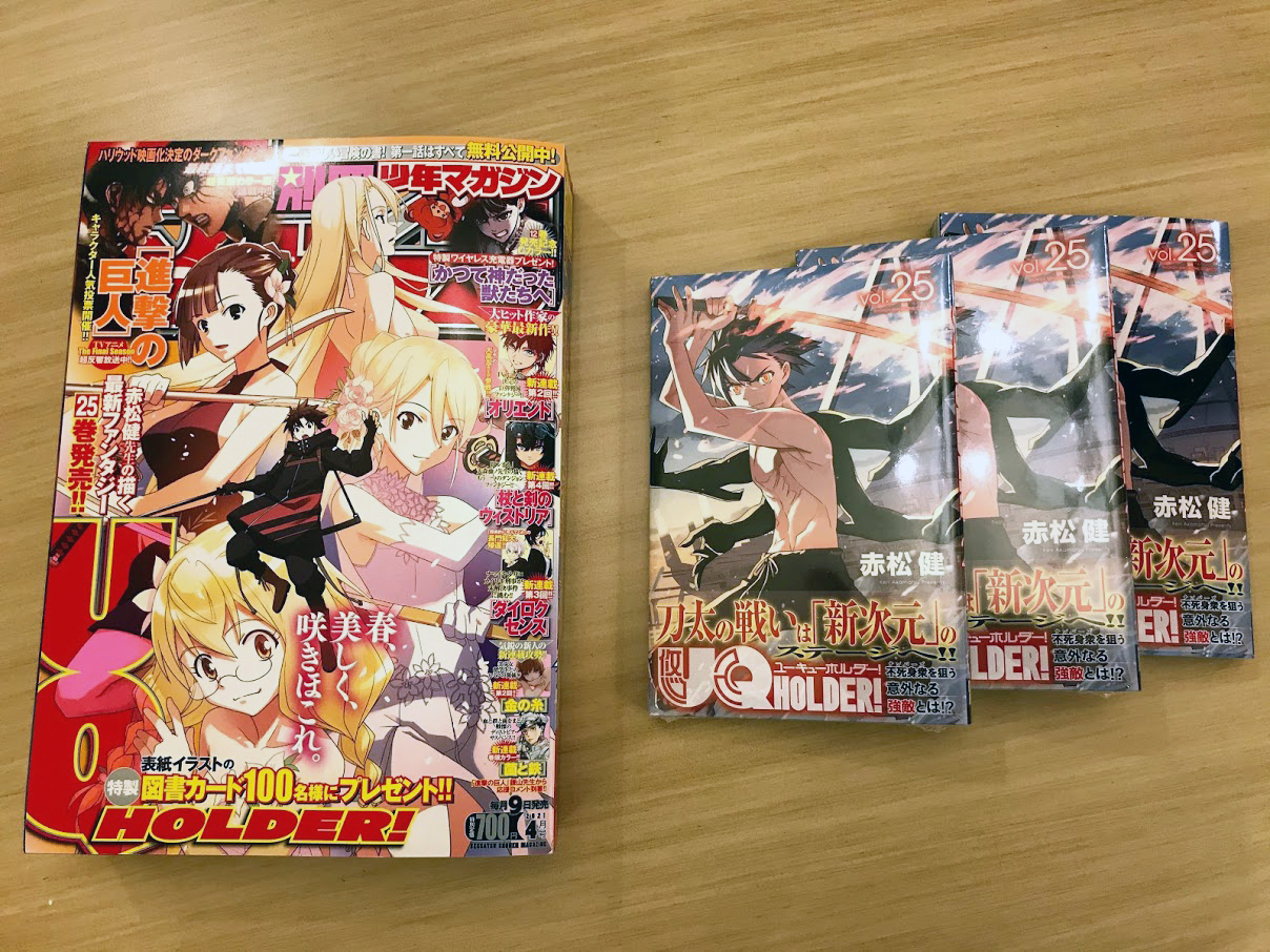 赤松 健 最新刊 uqホルダー25巻 と 別冊少年マガジン4月号 が3月9日より発売中 T Co 8jq4czjfly T Co Vztavzx3ms 仲間を失った刀太が一人放浪の果てに見たものは 赤松 健 最新刊 uqホルダー25巻 と 別冊少年マガジン4月号 が3月9日より発売中 T Co 8jq4czjfly T Co Vztavzx3ms 仲間を失った刀太が一人放浪の果てに見たものは