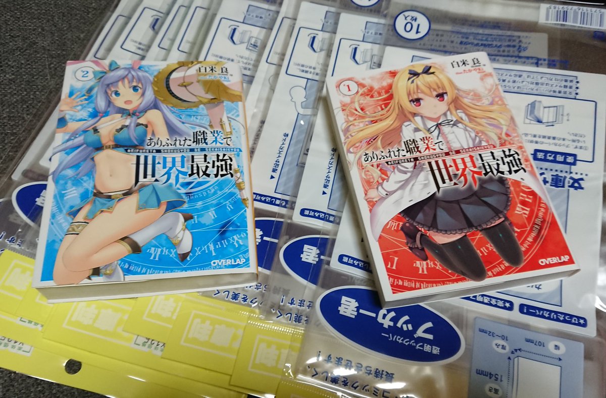 マ ッ シ ュ 星くず ポキナー 杏p 今日は ありふれた職業で世界最強2巻と 透明ブックカバー110枚買った 今からガッチさんの配信見ながら 入れてイクゥ