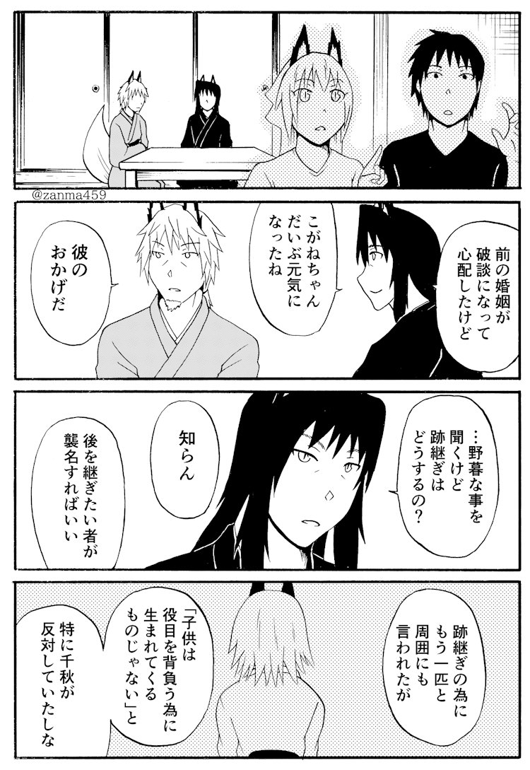 嫁ぎ遅れた狐が嫁に来る話、42話目(1/2)
 #創作漫画 