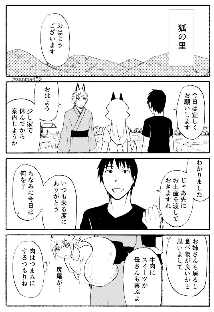 嫁ぎ遅れた狐が嫁に来る話、42話目(1/2)
 #創作漫画 