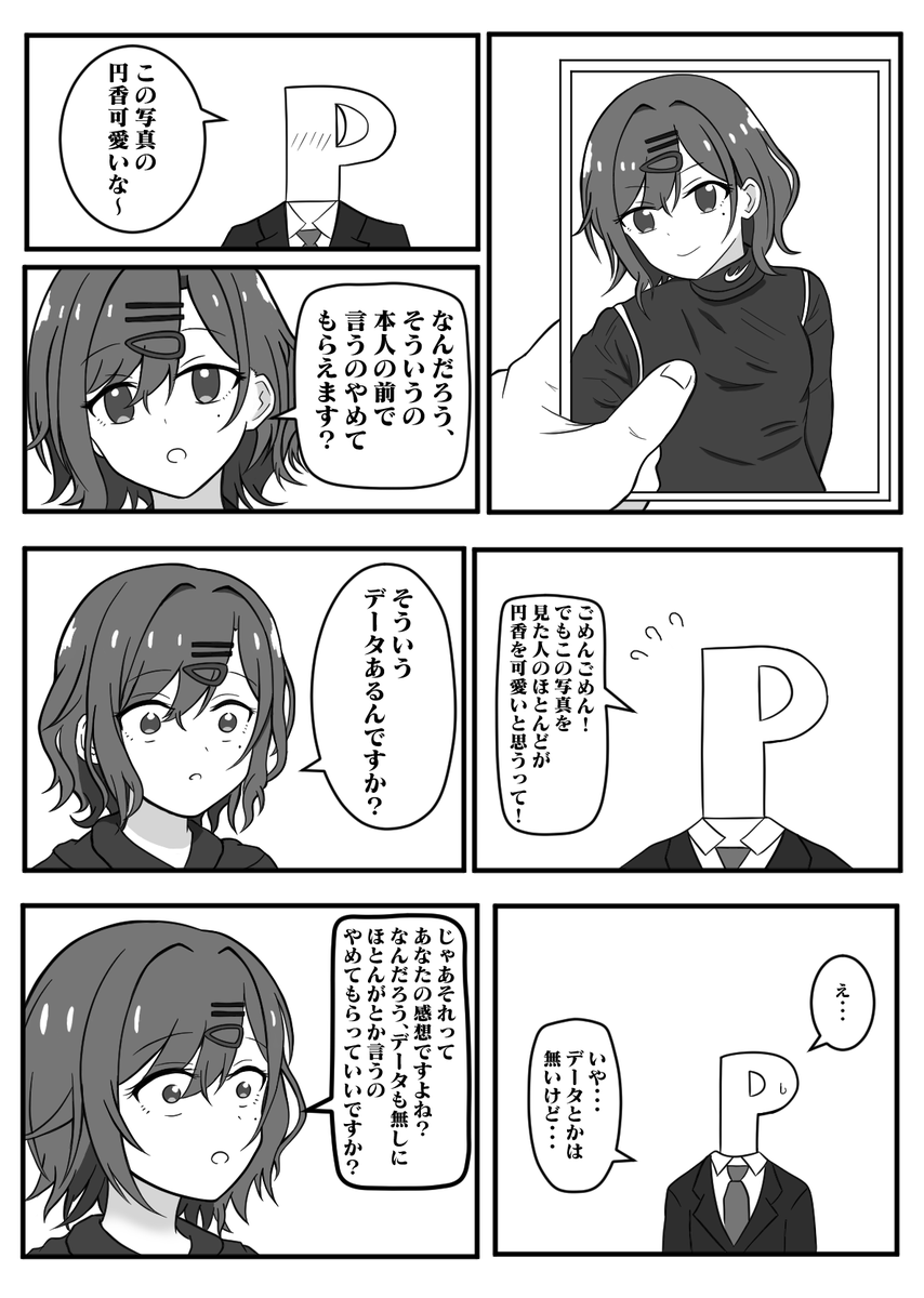 樋口円香さんの漫画です! 