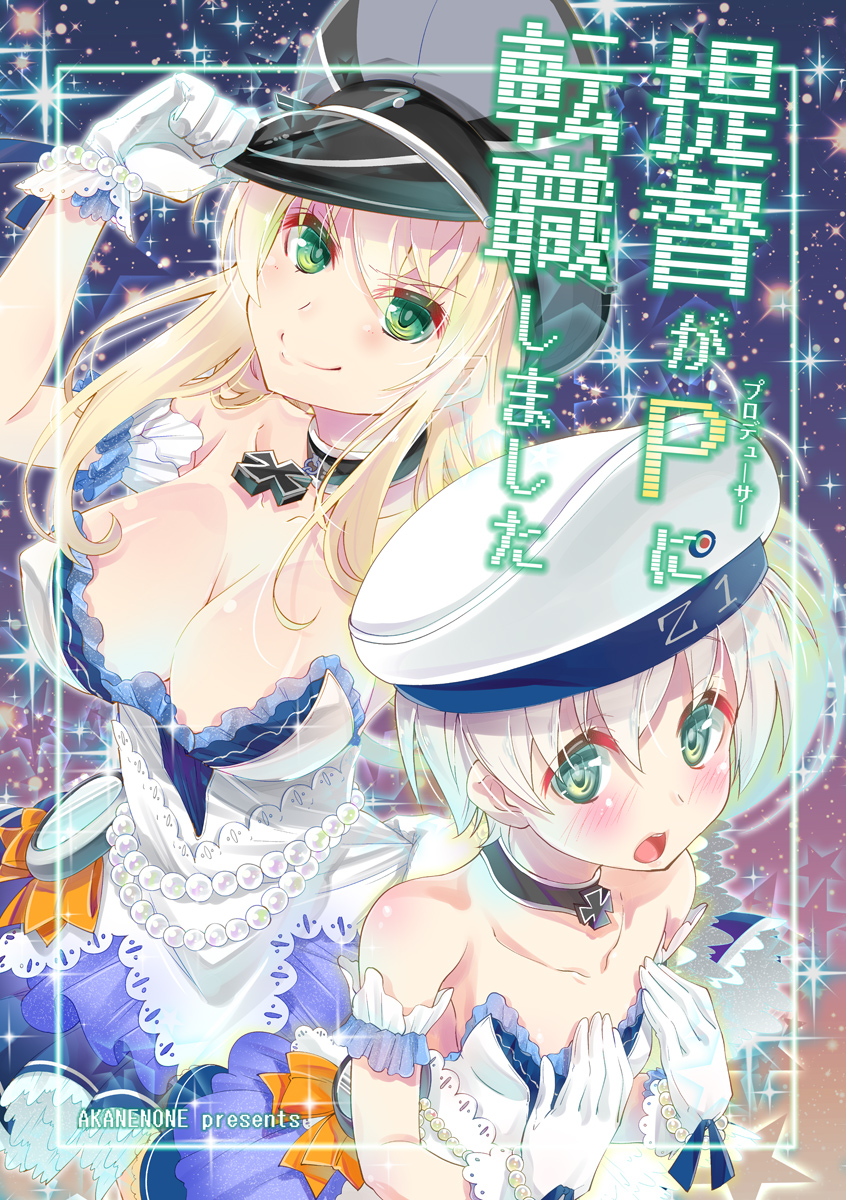デレステが始まった頃にこんな同人誌を作りました 