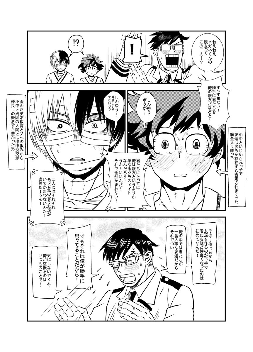 飯田くんの二人は親友発言 いつか回収して欲しいな Oサムの漫画 飯田くんの二人は親友発言 いつか回収して欲しいな Oサムの漫画