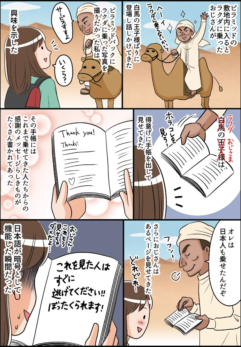 海外の旅先で意外な展開www日本語が暗号として機能したおかげでボッタクリにあわずに済む！