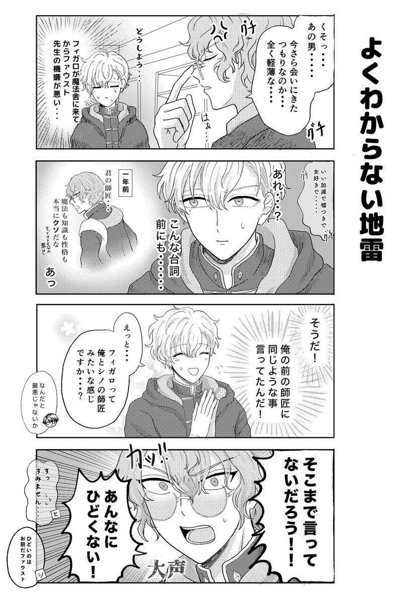 4コマ 

フィへの態度がブレ気味の初期ファ先生 