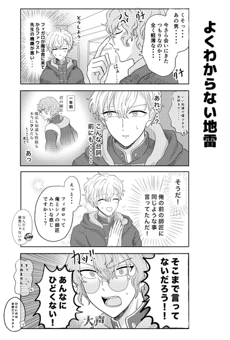 4コマ 

フィへの態度がブレ気味の初期ファ先生 