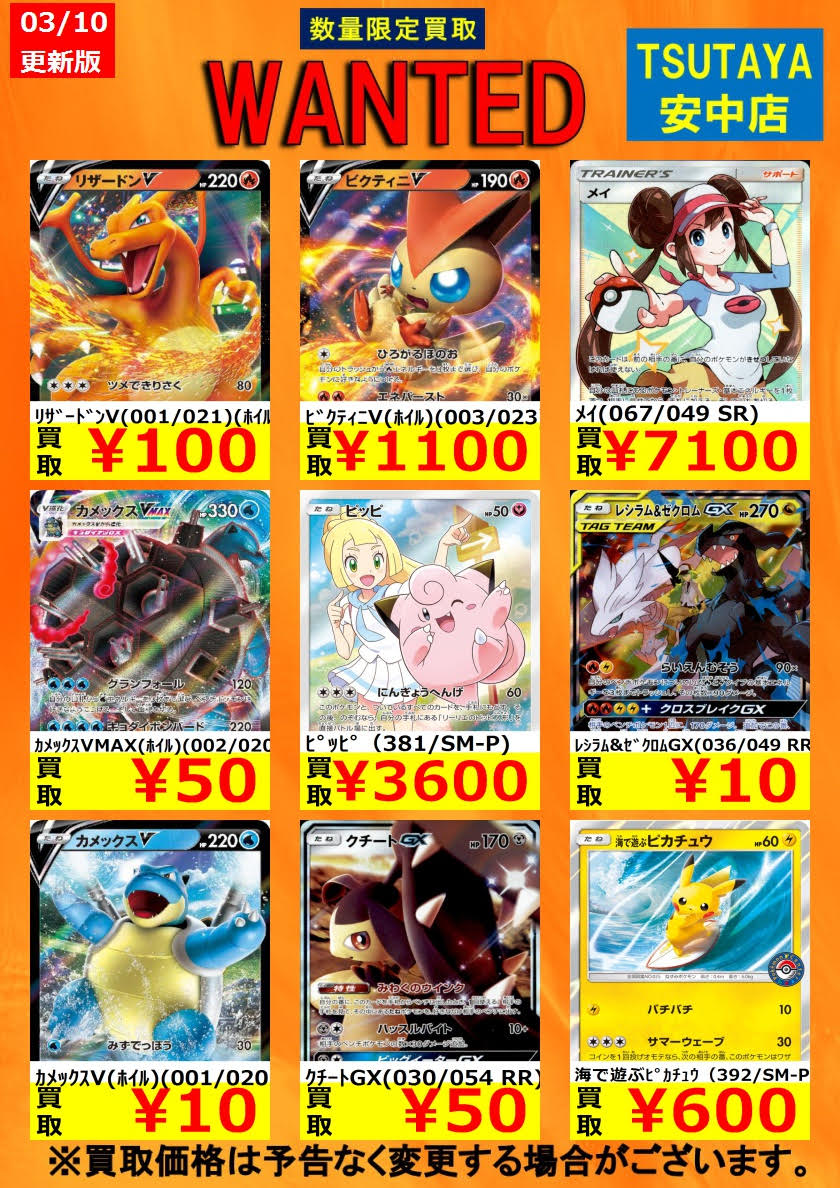 Tsutaya安中店 トレカ 最後はポケモンカードです 買取査定お待ちしております ポケカ ポケモンカード 高額買取