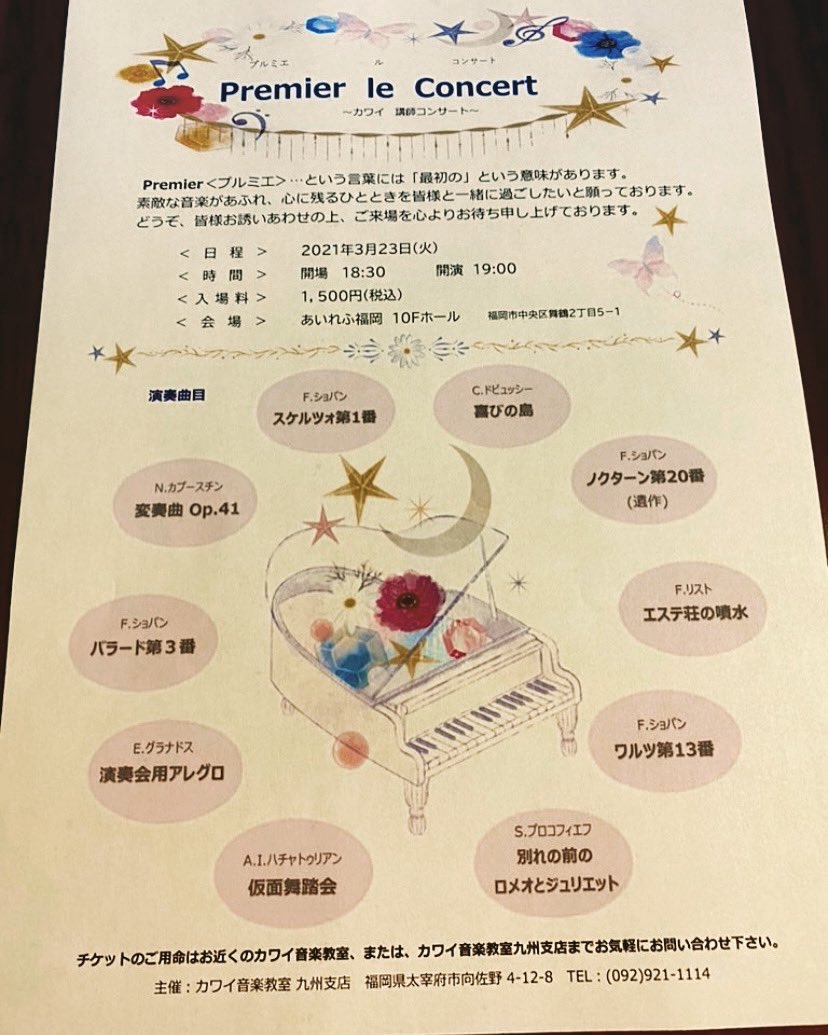 土居真也piano On Twitter カワイ講師コンサートのリハーサルがありました ベテランの先生方の演奏 音色がとっても素敵で 聴きながらうっとりしてました 僕もあんな素敵な音色出せるようになりたいな コンサートまで残り２週間 精一杯練習頑張ります