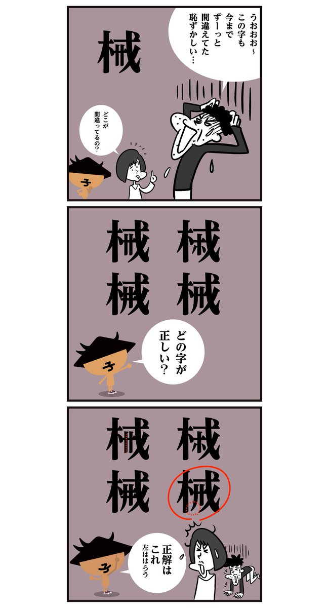 漢字の「はらい」や、「出る出ない」、ややこしいですよねー。
▽漢字「聞」正しく書けてましたか〜??
<6コマ漫画>#イラスト #クイズ 