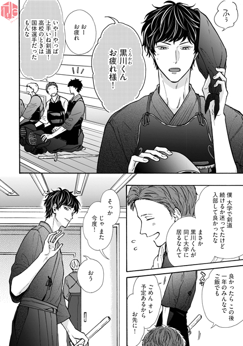【創作BL】犬猿の仲だったライバルが突然デレてくる漫画(1/4) 