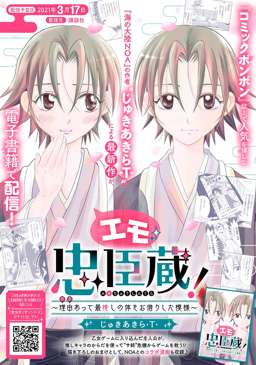 じゅきあきら先生の エモ忠臣蔵 1話が公開 代表作 海の大陸noa のあのキャラの ウマ娘 の流行りに乗ったイラストも Togetter