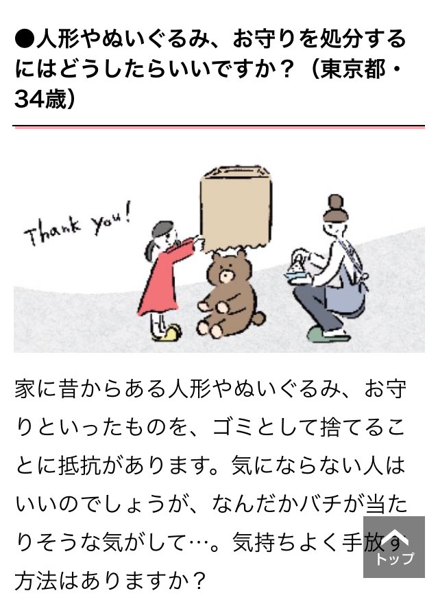 紳士 こんまりさんの ぬいぐるみの捨て方 発想が完全に処刑人なので信用できる