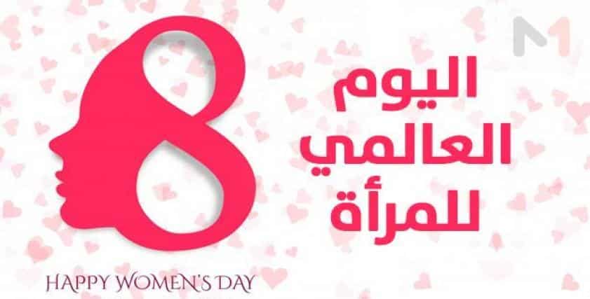 نجوم مصرية يوم سعيد للمرأة 2021 التمنيات الرسائل الاقتباسات الصور واتساب إنستغرام فيسبوك