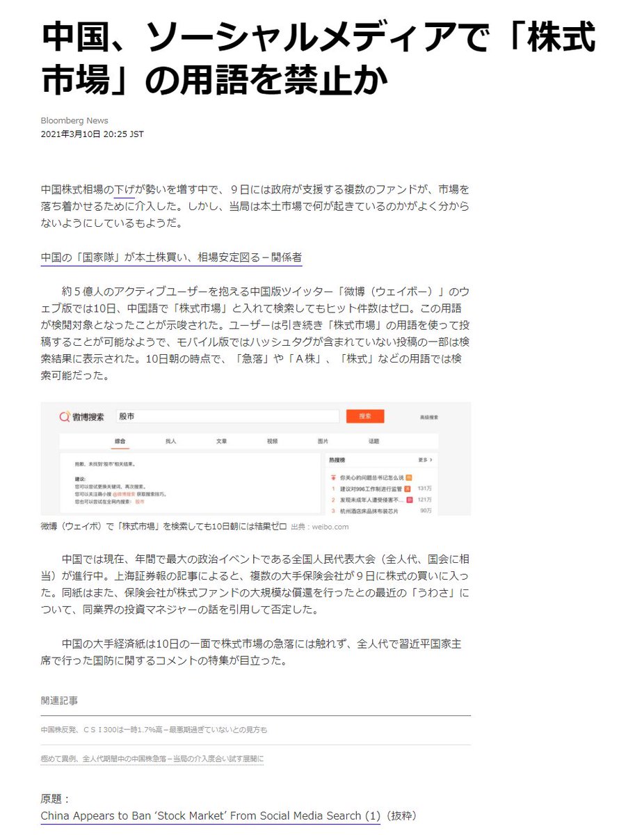 Sak On Twitter 中国 ソーシャルメディアで 株式市場 の用語を禁止か Https T Co Bqln527tg3 約５億人の アクティブユーザーを抱える中国版ツイッター 微博 ウェイボー のウェブ版では10日 中国語で 株式市場 と入れて検索してもヒット件数はゼロ