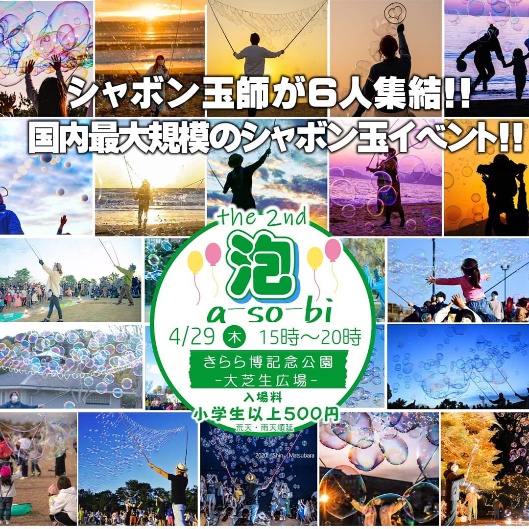 名大シャボン玉サークル ゆどうふ とても素敵なイベントですね 東海周りにもシャボン玉仲間が沢山いれば