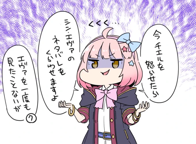 脅しチエル 