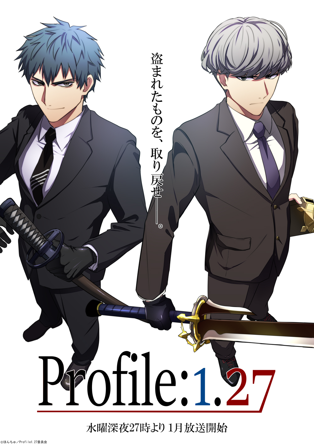 ほんちゅ Profile 1 27 警視庁捜査一課 斎藤一と 宮内庁勤務渡辺綱のバディものミステリーアニメ 盗まれた国宝 そして一家虐殺事件 彼らが突き止める真実とは T Co 9ayp7o0y5f Twitter