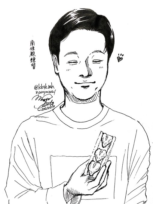 南條殿練習絵。(リクエストです)ちょっと今日は早めに描けたので早めに上げます。
前に、いっぱい食べる君が好き〜なんてCMがありましたが、大好きな甘いものを幸せそうな笑顔で食べているとこっちもニコニコしてしまいますね☺️この幸せそうな笑顔に描いていてニヤニヤしてしまいましたw 