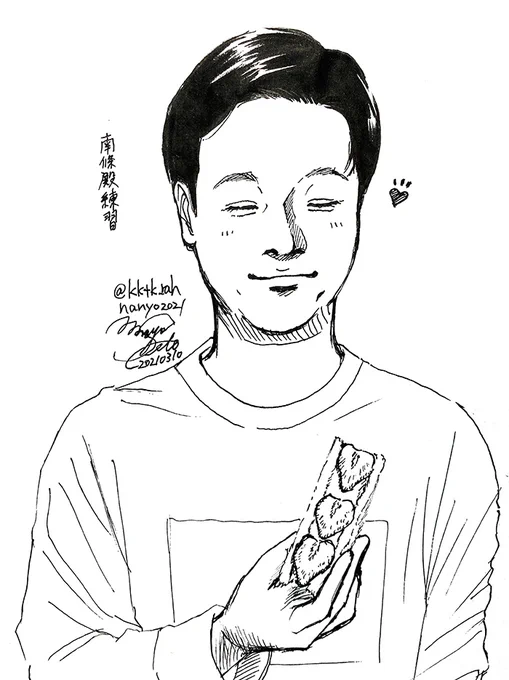 南條殿練習絵。(リクエストです)ちょっと今日は早めに描けたので早めに上げます。
前に、いっぱい食べる君が好き〜なんてCMがありましたが、大好きな甘いものを幸せそうな笑顔で食べているとこっちもニコニコしてしまいますね☺️この幸せそうな笑顔に描いていてニヤニヤしてしまいましたw 