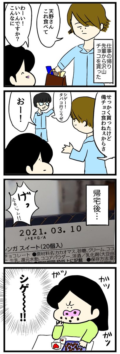 バレンタインのチョコを賞味期限ギリギリまで保持して人にあげる先輩 