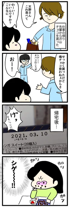 バレンタインのチョコを賞味期限ギリギリまで保持して人にあげる先輩 