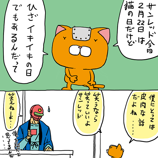 皆さんお疲れ様でした

また明日

画像は昔アップしたもの
今日は何の日
2/22と2/25 