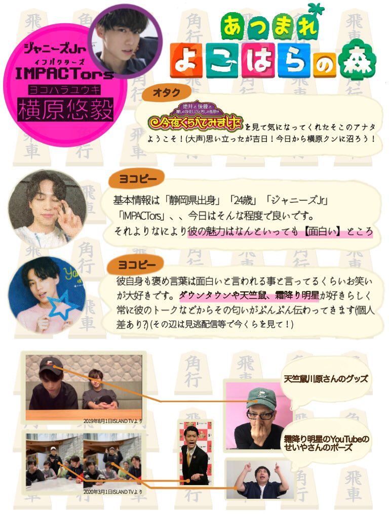 モ 今夜くらべてみました 今くら を見てくれたそこのあなた 是非 Impactorsの 横原悠毅 くんをよろしくお願いします 大声