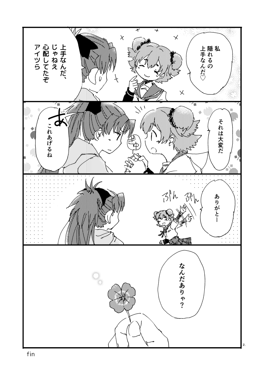 まいどおそらくレコ時空のらくがき
 #みとの日 