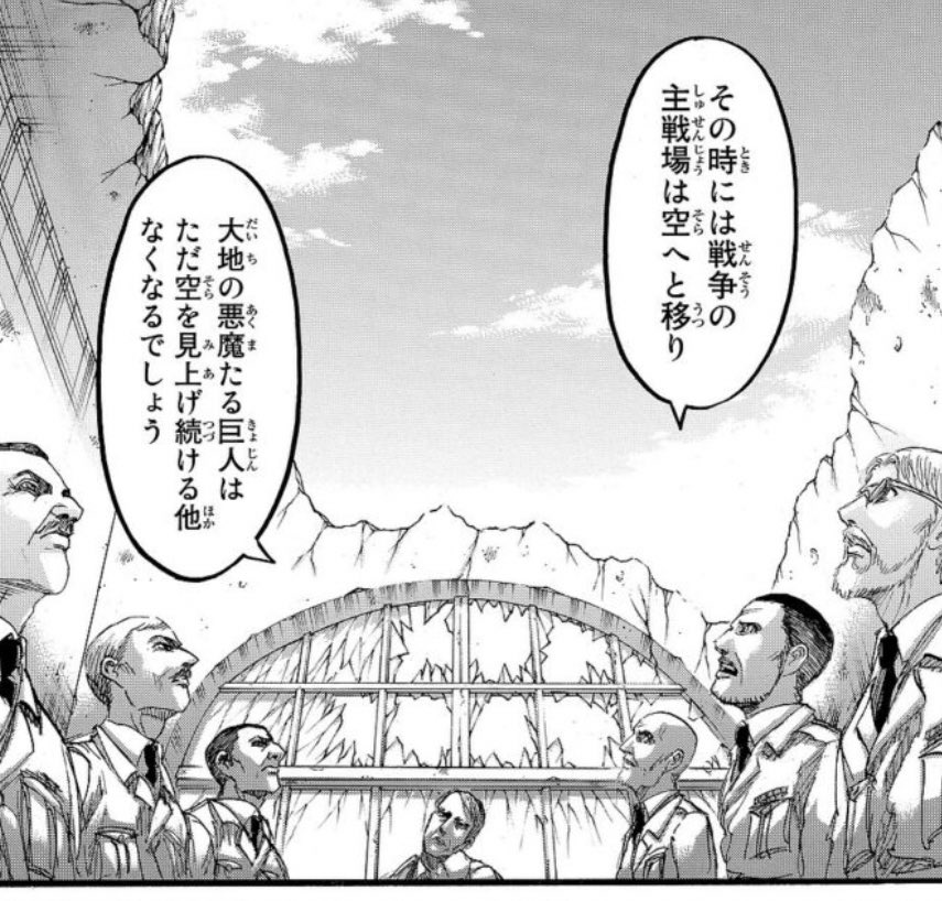 進撃の巨人 伏線まとめ 進撃の巨人では 自由の翼 や壁のことを鳥籠と呼んだり 鳥 を連想させる表現が使われてきたが 下記の場面でははっきり 羽根の生えた巨人 と伏線が張られている ただこれら全て羽根の生えた巨人に対しての伏線だけでは無い気がする