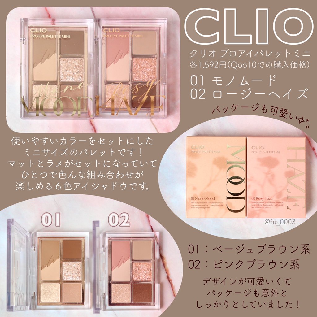 最大80％オフ！ CLIO クリオ プロアイパレットミニ 02ロージーヘイズ