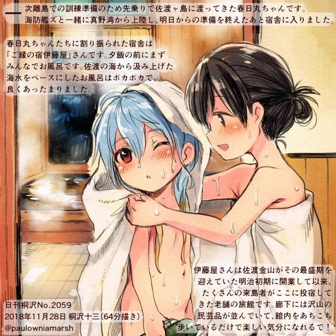 佐渡さま……もとい、佐渡の日と聞いて! 三年前に訪れた際に、島の皆さんにとても優しくしてもらい、良い旅になりました。再訪したい場所のひとつです #艦これ 