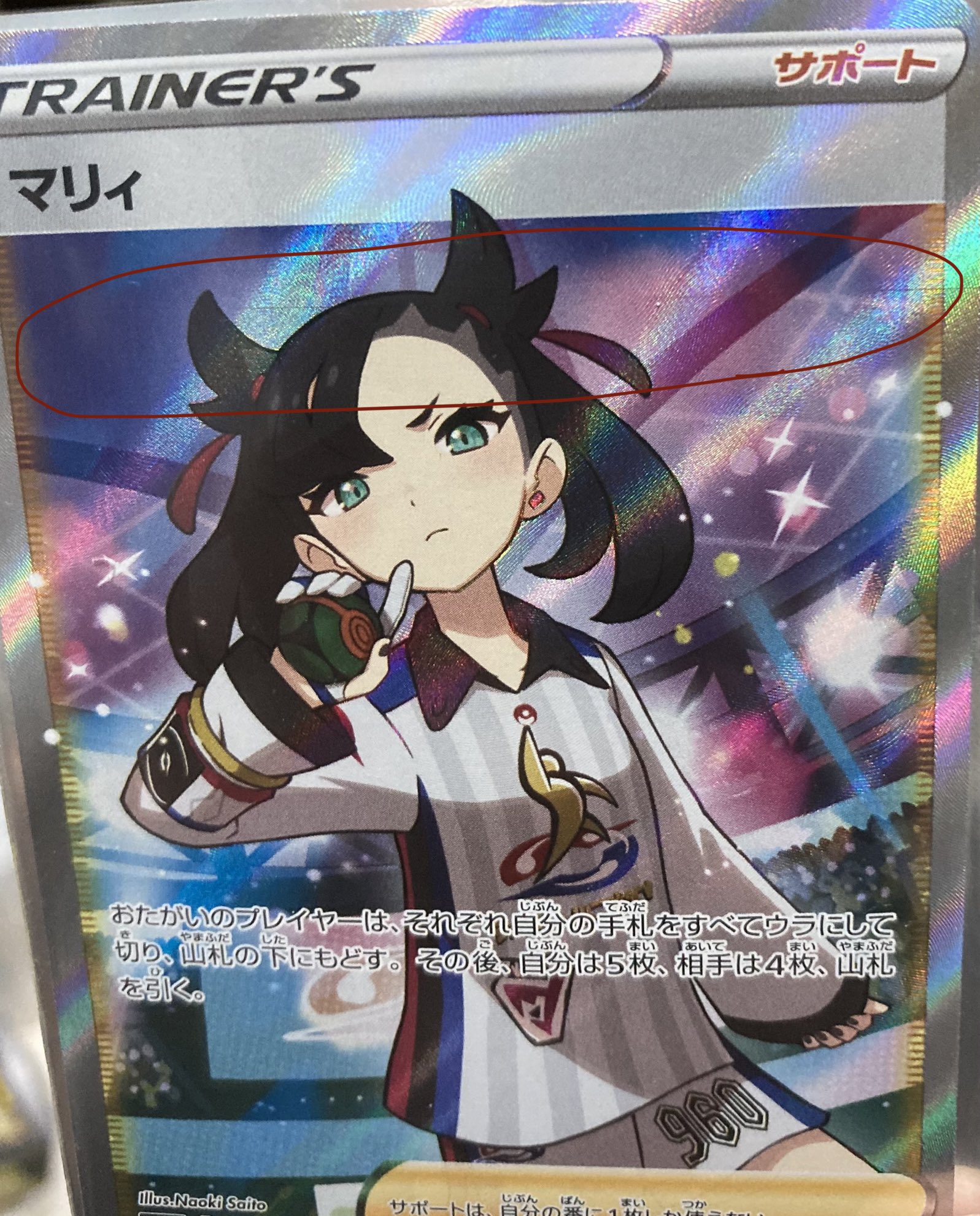 ポケモンカード　シールド マリィSR センタリング良好 横線無 ポケモンカード シールド マリィSR センタリング良好 横線無