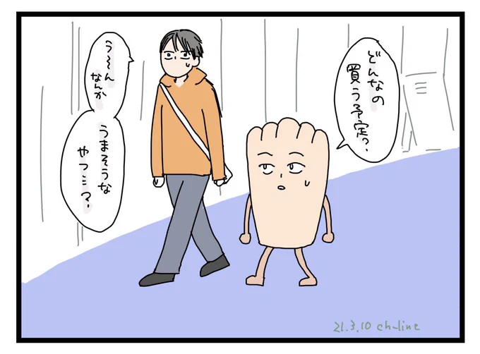 「ホワイトデー買い出し」
たまに私も一緒に選ぶ時があるけど、美味しそうなのがいっぱいあるので迷いますな。。

#マドさんの生活
#1コマ日記
#すみません遅れました 