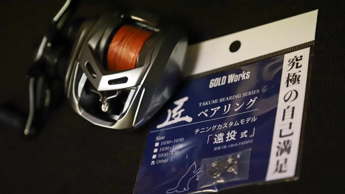 【美品2点】21アルファスSVTW 800XHL【ゴールドワークス匠ベアリング】 ゴールドワークスから21アルファスSVTW用のベアリングが届きました