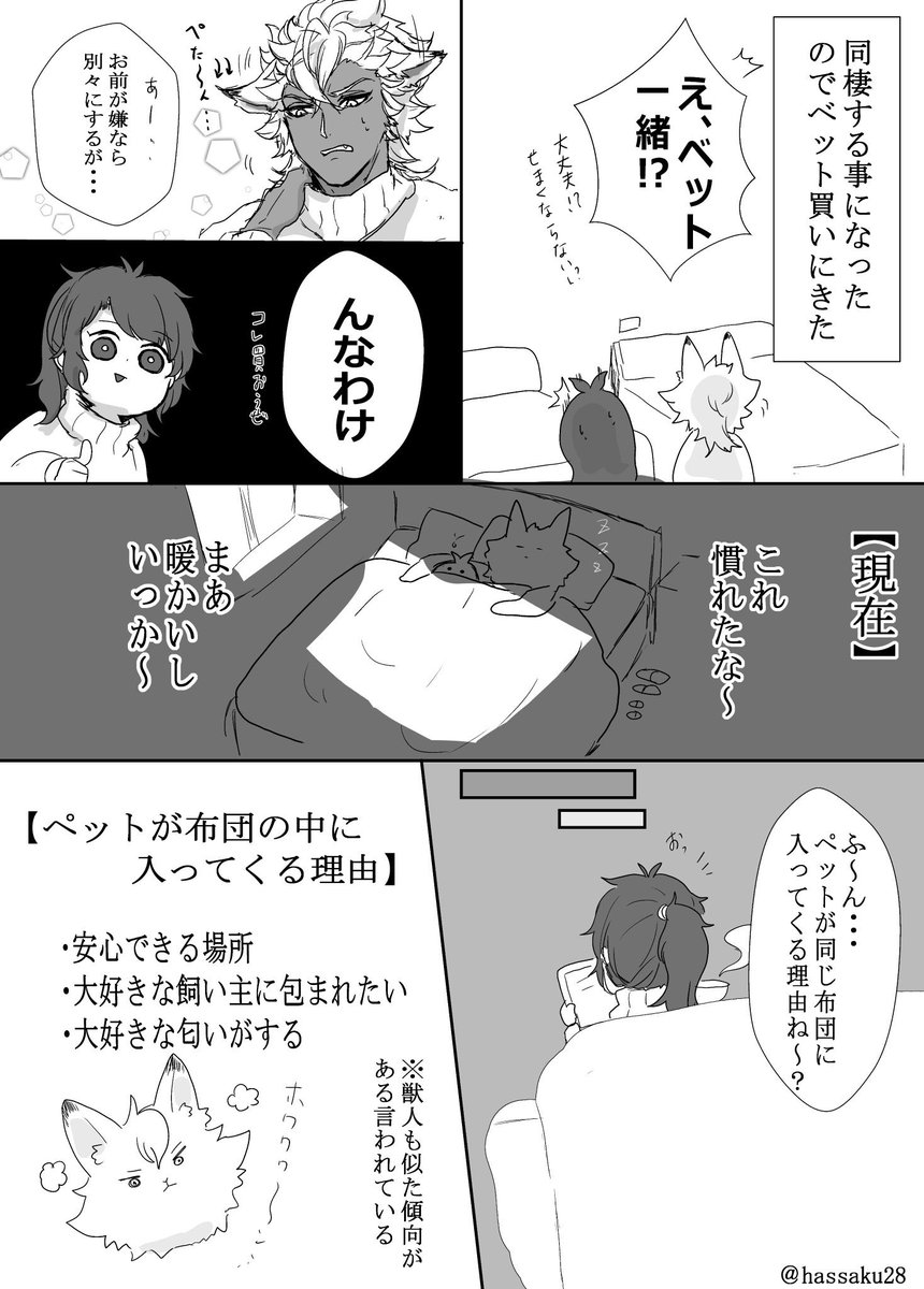 ツイステ 夢 同棲するにあたり 一緒のベットがいい理由を知った と惚気に巻き込まれる はっさく 色塗り練習期間中の漫画