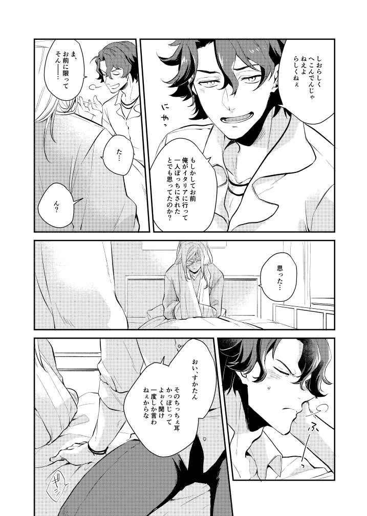 虎がイタリアに行った理由。(1/2)
ジョーチェリ??
9話Cパートから抜け出せない。 