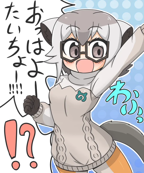 なんだか今朝はミーア先生の様子がおかしい…
ドールいわく、起き抜けにマイルカと頭をぶつけてからこんな調子らしい…
#けものフレンズ 