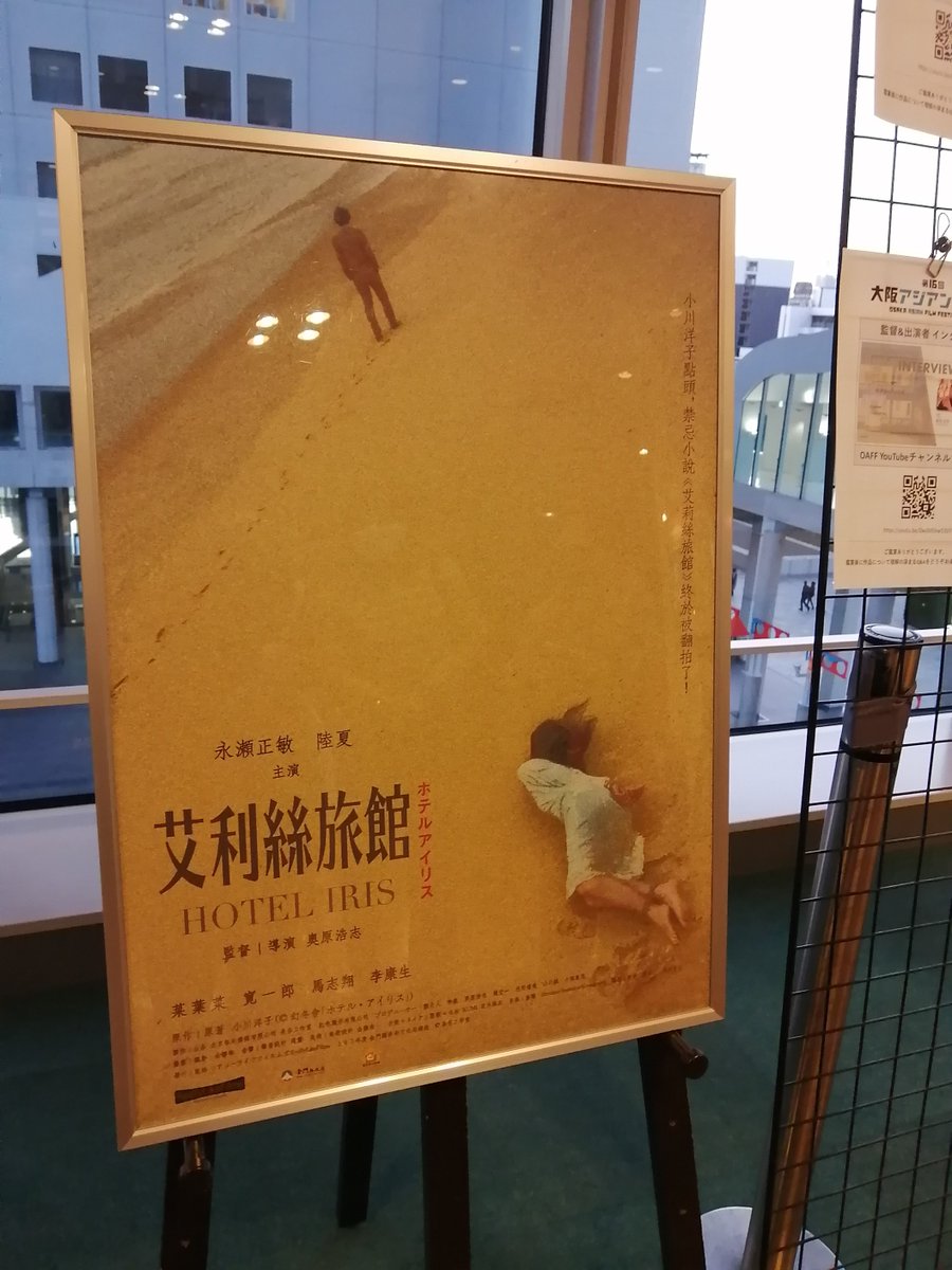 みーちゃん にゃこにゃこ 大阪アジアン映画祭 ホテルアイリス 奥原浩志監督 よかったー エロチックで残酷で耽美で 小川洋子の小説をちゃんと映画表現に訳してる 現実からの逃避だとしてもマリの翻訳家に向ける気持ちと二人だけの世界は純粋 小説より現実 みーちゃん にゃこにゃこ 大阪アジアン映画祭 ホテルアイリス 奥原浩志監督 よかったー エロチックで残酷で耽美で 小川洋子の小説をちゃんと映画表現に訳してる 現実からの逃避だとしてもマリの翻訳家に向ける気持ちと二人だけの世界は純粋 小説より現実