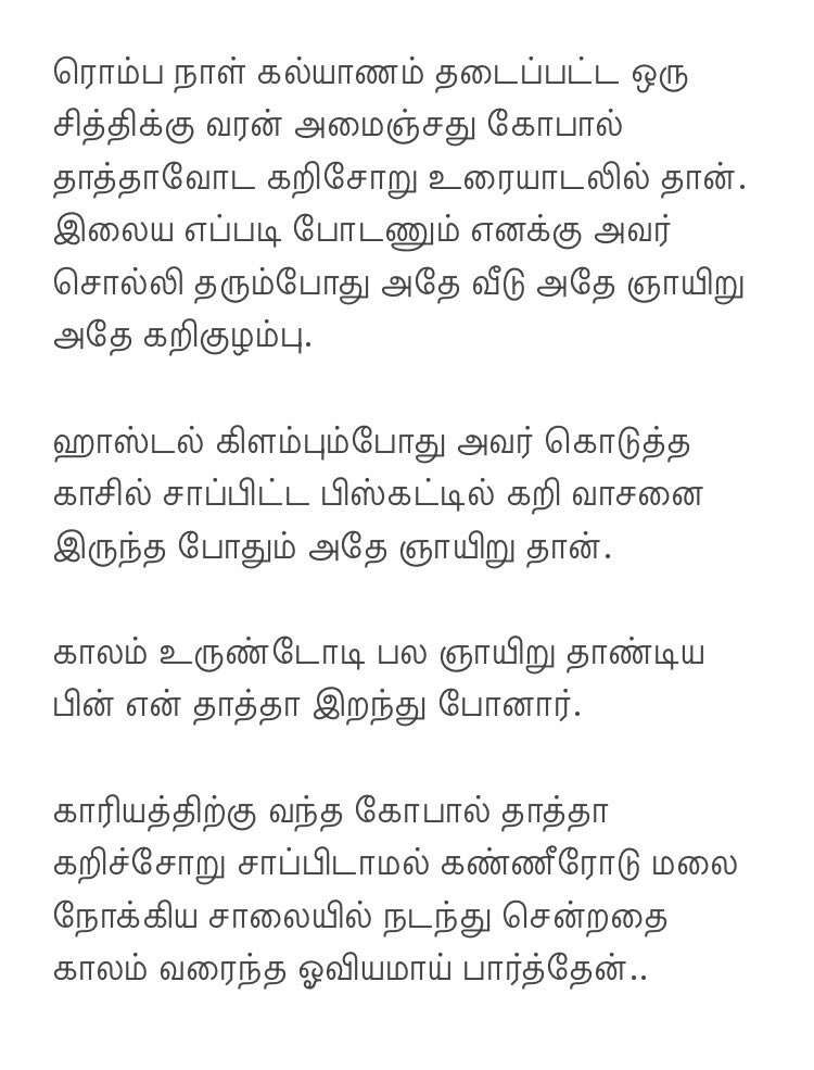 essaar's tweet photo. - கறிச்சோறு - https://t.co/nschOkgDBh