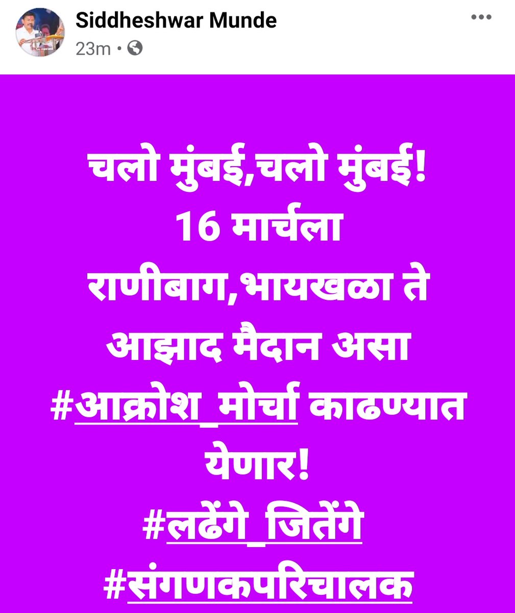 Vishnudhobale1's tweet photo. आम्ही परत येत आहोत.
  चलो मुंबई,चलो मुंबई!
@uddhavthackeray ,@CMOMaharashtra ,@mrhasanmushrif ,@dhananjay_munde ,@ivikrantpatil ,@lonikar_rahul ,@TV9Marathi ,@SiddheshwarMun7 https://t.co/cFZexkqhsa