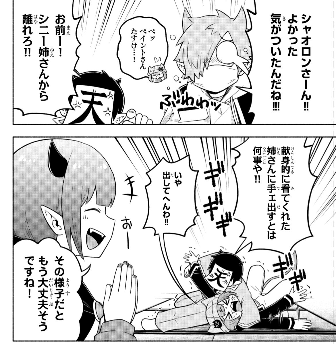 魔入りました 入間くん 公式 Sur Twitter 週チャン15号 3 11発売 の 魔界の主役は我々だ はゲスト悪魔登場 表紙 巻頭カラー 日常師団のペイントとシニガミュが 我々師団に入団したロボロをお祝い シニー姉さんの美貌に困惑するシャオロンだが