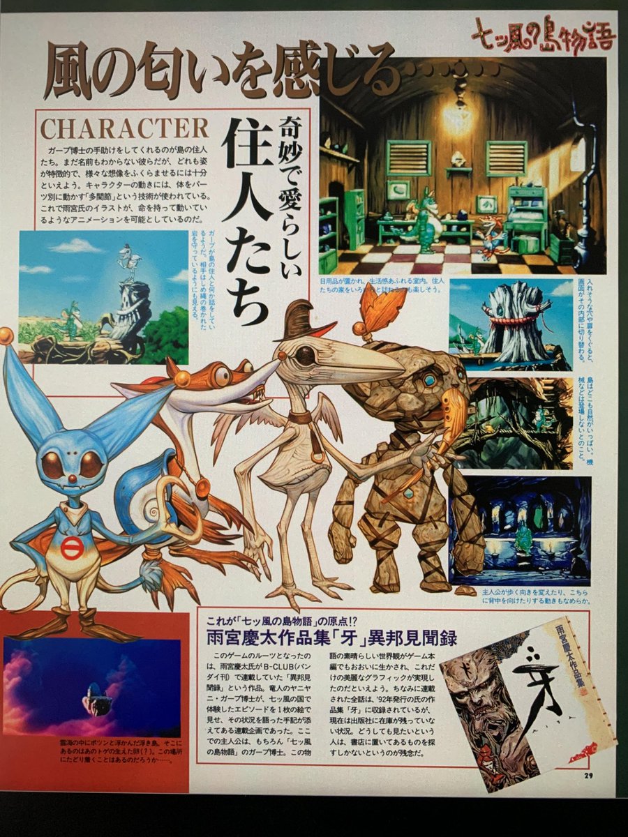 Was looking up other games the Wonder Project J folks (Givro) made, and stumbled upon Nanatsu Kaze no Shima Monogatari. Saturn game that feels like a giant, beautiful interactive storybook. Their animation and sprite work here are crazy, wish I could find better screenshots. 
