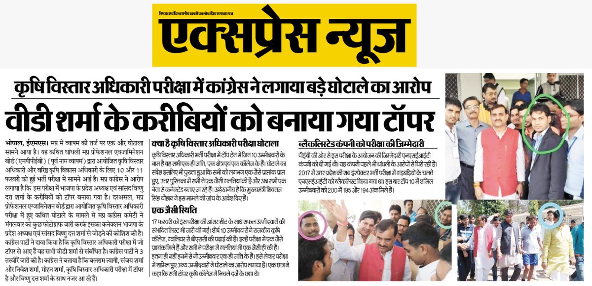 neeleshdubeyIYC's tweet image. नहीं नहीं संयोग मात्र होगा ये तो ! 

#Vyapam2
@INCMP 
@jitupatwari 
@srinivasiyc
@JVSinghINC 
@NakulKNath
@Amiti14