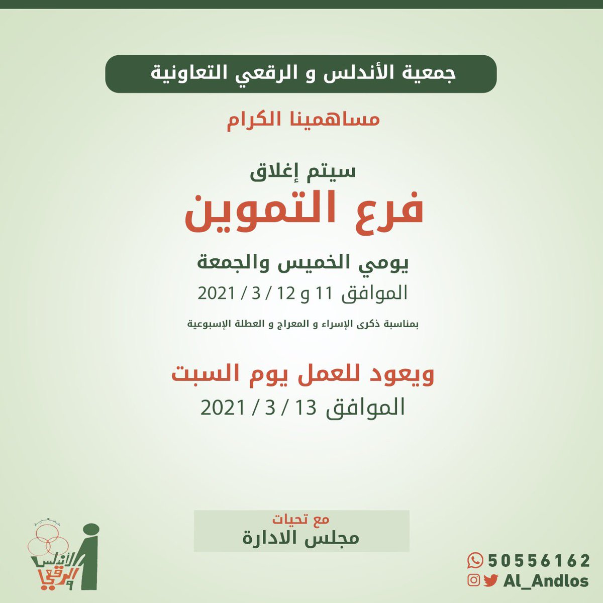 جمعية الأندلس والرقعي التعاونية tweet media