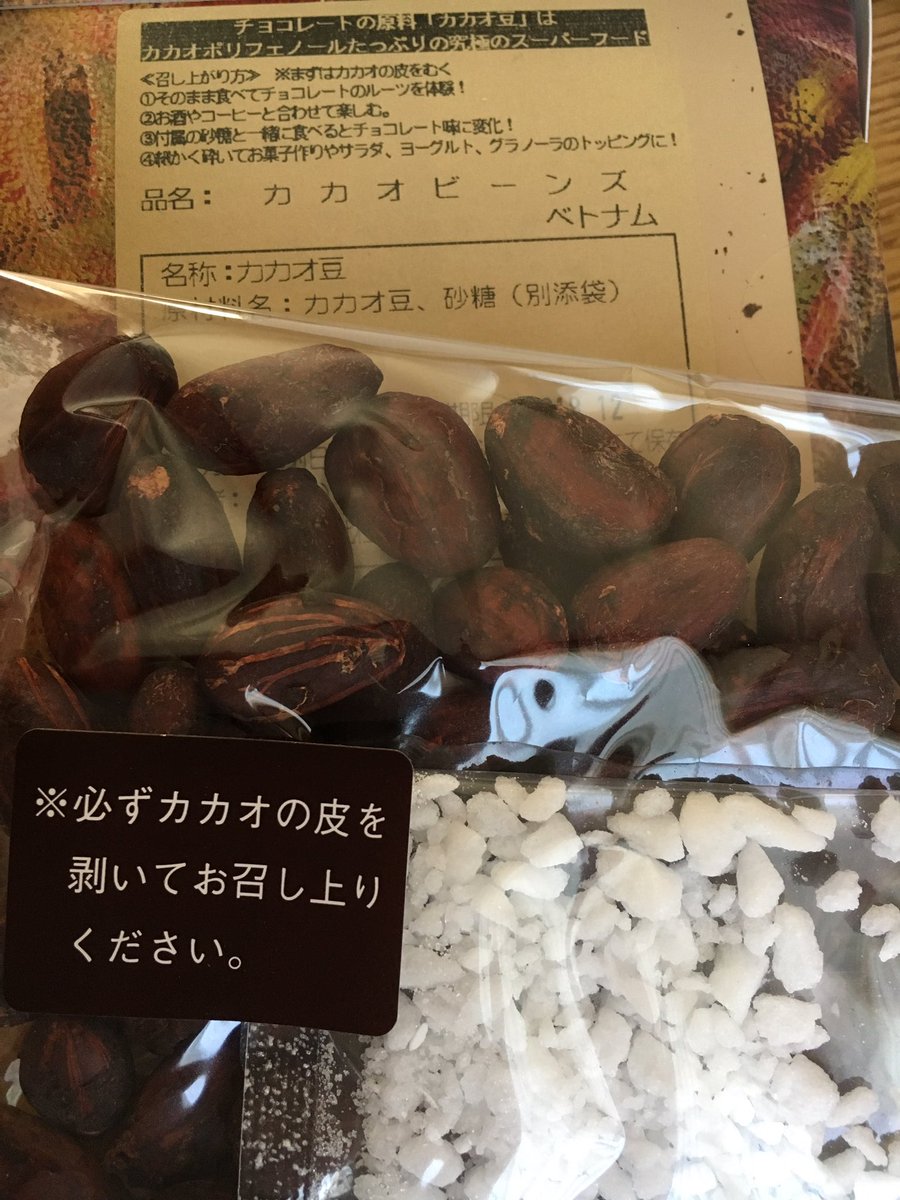 サンタまぐ Sugarcharge Jp みんなのチャレンジ310 本格チョコレート手作りチャレンジ 焙煎したカカオ豆の皮を一つずつむきむき 鉢ですりこむ 湯煎でするべし 砂糖入れて冷やして完成 正直言ってあまり美味しいって言えないけど