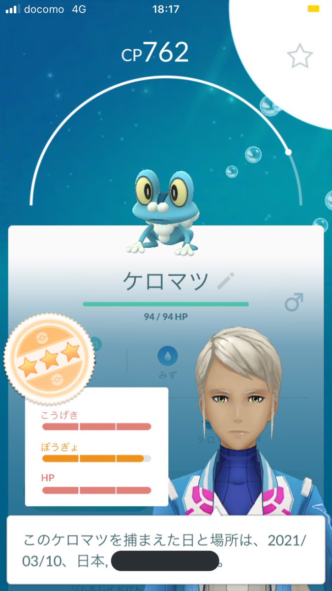 ポケモンgo ケロマツの入手方法 能力 技まとめ 攻略大百科 ポケモンgo ケロマツの入手方法 能力 技まとめ 攻略大百科