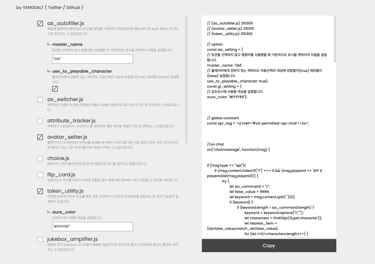 [신규] 기존에 Github를 통해 배포하던 Roll20용 API 스크립트를 한 곳에서 간편하게 이용하실 수 있는 웹페이지를 ...